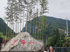 -少华山国家森林公园