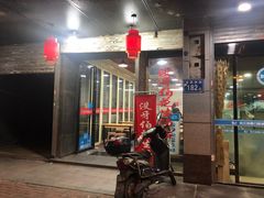 门面-没牙伯花生汤店(老药洲店)
