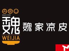 -魏家凉皮(十里河店)