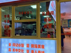 门面-关中闫记粉蒸肉(和平路店)