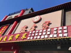 -慈孝宫·30年北京菜老馆子(三营门店)