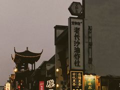-胡仁根胡记炸炸炸