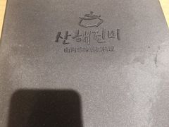 -山海珍味韩国料理(奥城店)