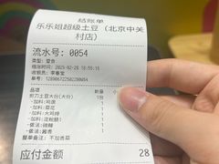 -乐乐姐超级土豆(中关村5号店)