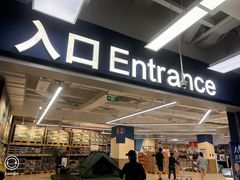 -盒马X会员店(王府井奥莱UP TOWN店)
