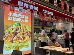 -醉人椒麻辣香锅(上地华联店)