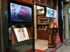 门面-太平馆西餐厅(北京路店)