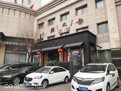 门面-老太原菜馆(南宫店)