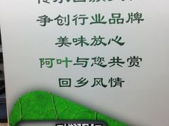 大堂-阿叶羊杂碎(前进街店)