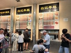 -清真·白记年糕(牛街北口店)
