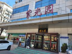 -紫光园·烤鸭·北京菜(西直门店)