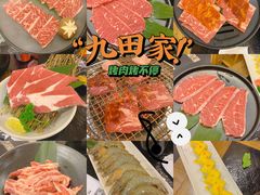 -九田家黑牛烤肉料理(石路天虹店)