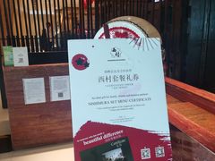 -西村日本料理(香格里拉饭店)