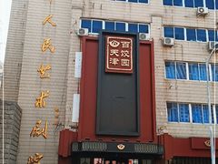 门面-百饺园酒楼(平山道店)