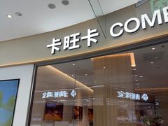 -卡旺卡(马鞍山金鹰店)