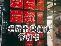 -御宝轩(益丰·外滩源店)