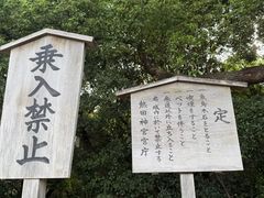 -热田神宫