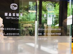 -喜茶(深圳欢乐海岸LAB店)