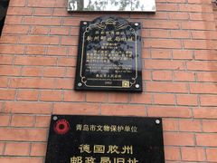-青岛邮电博物馆