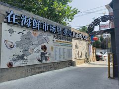 -喝丢一只鞋海鲜烧烤·海肠捞饭(总店)