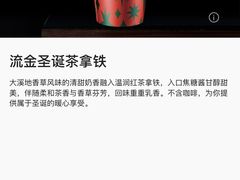 流金圣诞茶拿铁-星巴克(北京长安商场店)