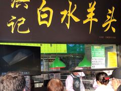 门面-洪记白水羊头(天坛店)