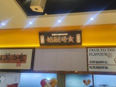 -铭副琦食·虾蟹烩馆(渔人码头店)