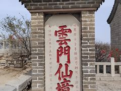 -青州市云门山风景区