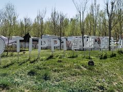 -TIPPI营地 房车主题·露营烧烤团建轰趴(天安假日店)