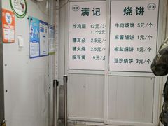 -满记烧饼(牛街东里小区一区店)