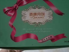 -泰康食品有限公司食品厂