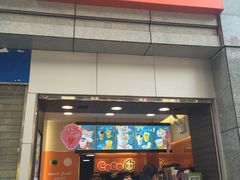 门面-CoCo都可(新街店)