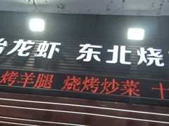 -旺烤园烧烤·炭烤羊腿(吴江阳光新天地店)