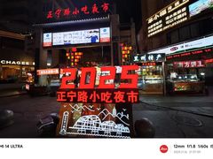 -正宁路小吃夜市