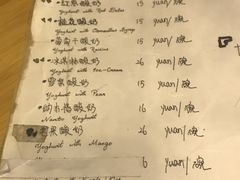菜单-古树酸奶(八廓南街店)