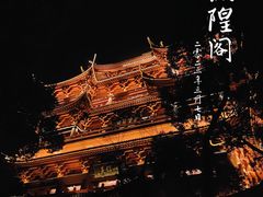 -城隍阁