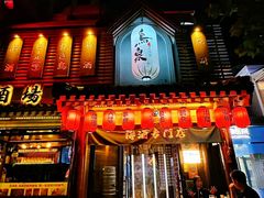 -鸟泉居酒屋·烧鸟·酒馆(百子湾店)