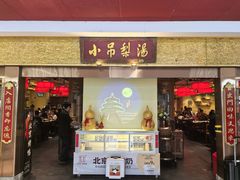 -小吊梨汤·北京菜·烤鸭(鸟巢店)
