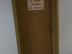 -爱之旅diy烘焙坊(西直门店)