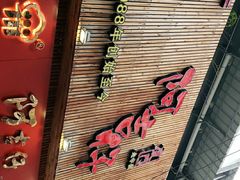门面-阿吉仔(大元路店)