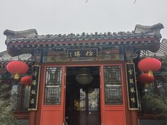 -仿膳饭庄