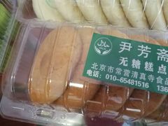 -清真-‖京尹芳斋‖子色甜品‖无糖生日蛋糕低卡甜品