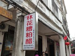 -文昌铺前老街