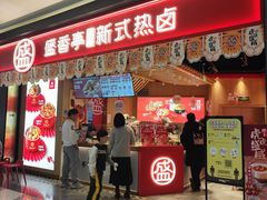 门面-盛香亭热卤(万象城店)