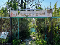 -暮谷MUGO ·团建聚会·露营烧烤·生日派对·共享菜地