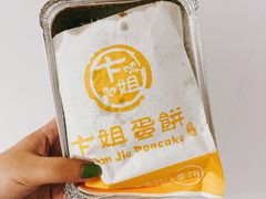 -卞姐蛋饼(陕西南路店)