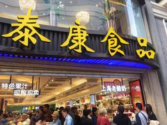 门面-泰康食品(南京东路店)