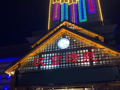 -汉宫汤泉汗蒸洗浴(五四广场店)