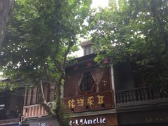 -铭洋专业采耳(田子坊店)