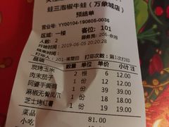 账单-蛙三泡椒牛蛙(万象城店)